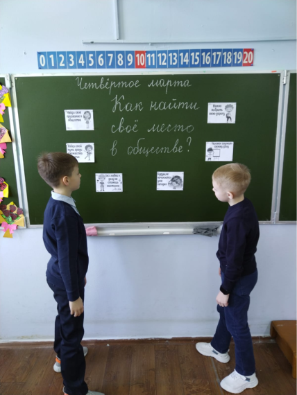 4 марта во всех классах нашей школы прошли классные часы: "Разговоры о важном", тема которых была: "Как найти свое место в обществе?".