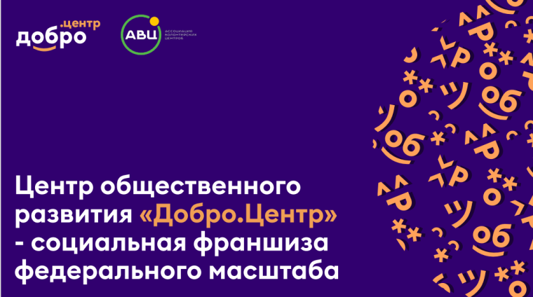 Скоро в нашем городе Тейково откроется Добро.Центр..